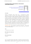 Научная статья на тему 'О хоровом цикле "Три духовных песнопения" Александра Рындина'