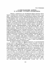 Научная статья на тему 'О христианских корнях в эстетике русского романтизма'