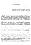 Научная статья на тему 'О хронологии ворот в юго-восточном районе Херсонеса Таврического'