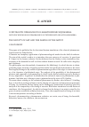 Научная статья на тему 'О хрупкости прекрасного и авантюризме художника (перевод А. Паткуля, Е. Лазаренковой, под ред. А. Паткуля)'