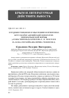 Научная статья на тему 'О художественном осмыслении патриотизма в русской и английской литературе эпохи Крымской войны ("севастопольская песня" Л. Н. Толстого и "Атака легкой кавалерии" Теннисона)'