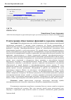 Научная статья на тему 'О интеграции общественных функций в городское жилище'