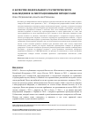 Научная статья на тему 'О качестве федерального статистического наблюдения за миграционными процессами'