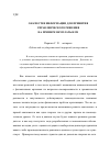 Научная статья на тему 'О качестве информации для принятия управленческого решения (на примере неуплаты ЕСН)'