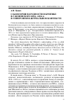 Научная статья на тему 'О категории народности в критике В. Г. Белинского 1834-1836 гг. В синхронном журнальном контексте'