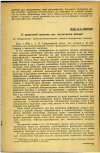 Научная статья на тему 'О кишечной палочке как патогенном начале'