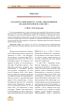 Научная статья на тему 'О кладе русских монет XV-XVI вв. , обнаруженном в Казанском кремле 4 мая 1909 г'