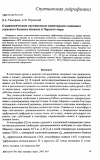 Научная статья на тему 'О климатическом спутниковом мониторинге внешнего теплового баланса океанов и Черного моря'