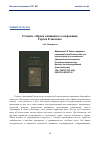 Научная статья на тему 'О книге «Орден священного сокровища Сергея Елисеева»'