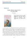 Научная статья на тему 'О книге «Повесть о братьях Сога. Сога моногатари»'