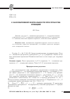 Научная статья на тему 'О коллективной нормальности пространства функций'