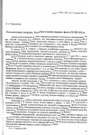 Научная статья на тему 'О коллективных наградах Российского военно-морского флота (XVIII–XX вв. )'