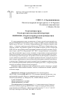 Научная статья на тему 'О КОЛЛЕКТИВОМ ТРУДЕ ОТДЕЛА РУССКОЙ КЛАССИЧЕСКОЙ ЛИТЕРАТУРЫ ИМЛИ РАН "ОЧЕРКИ ИСТОРИИ РУССКОЙ ПУБЛИЦИСТИКИ ПЕРВОЙ ТРЕТИ XIX ВЕКА"'