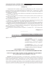 Научная статья на тему 'О коллизиях содержания договора на оказание туристских услуг в современной цивилистике'