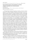 Научная статья на тему 'О колониальном гнездовании куликов в Кургальджинском заповеднике'