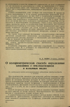 Научная статья на тему 'О колориметрическом способе определения алюминия с гематоксилином в питьевых водах'