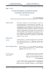 Научная статья на тему 'О комментарии, центробежном и центростремительном (статья первая)'