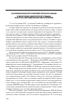 Научная статья на тему 'О компетентности учителей русского языка в Монголии: Дни русского языка и научно-методические мероприятия'