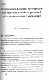 Научная статья на тему 'О комплексификации интегралов при изучении свойств решений дифференциальных уравнений'