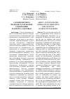 Научная статья на тему 'О комплексном подходе к разработке содержания паспорта здоровья'