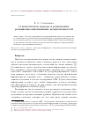 Научная статья на тему 'О комплексном подходе к разрешению реляционно-аппозитивных неоднозначностей'