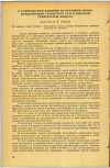 Научная статья на тему 'О КОМПЛЕКСНОМ ВЛИЯНИИ НА ОРГАНИЗМ МАЛЫХ КОНЦЕНТРАЦИЙ СЕРНИСТОГО ГАЗА И ВЫСОКОЙ ТЕМПЕРАТУРЫ ВОЗДУХА'