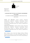 Научная статья на тему 'О КОМПЛЕКСНЫХ СИСТЕМАХ ЭКСТРЕННОГО ОПОВЕЩЕНИЯ НАСЕЛЕНИЯ'