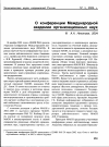 Научная статья на тему 'О конференции Международной Академии организационных наук'