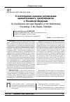 Научная статья на тему 'О конституционно-правовом регулировании административного судопроизводства в Российской Федерации'