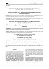 Научная статья на тему 'О конструкции пролетного строения путепровода через железнодорожные пути'