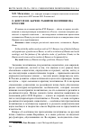 Научная статья на тему 'О. Конт и Н. И. Кареев: развитие позитивизма в России'