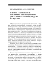 Научная статья на тему 'О. Конт - основатель системно-эволюционной (интеллектуальной) модели общества'