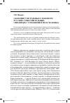 Научная статья на тему 'О континууме родовых словоформ русских существительных, связанных с отражением пола человека'