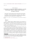 Научная статья на тему 'О контроле и коррекции внеатмосферного участка траектории спуска с орбиты искусственного спутника планеты'