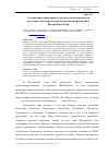 Научная статья на тему 'О концепции мониторинга степени удовлетворенности пользователей гидрометеорологической информации в Центральной Азии'