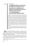 Научная статья на тему 'О концепции разработки мощного рудного тела на всю его мощность сверхглубоким карьером при крутых бортах c применением подземных выработок'