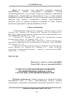 Научная статья на тему 'О конусе осей равномерных вращений несимметричного твердого тела с полостью, наполненной жидкостью'