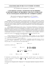 Научная статья на тему 'О коронном разряде у поверхности нелинейно-осциллирующего во внешнем электростатическом поле слоя воды на поверхности тающей градины'