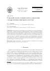 Научная статья на тему 'О краевой задаче терминального управления с квадратичным критерием качества'