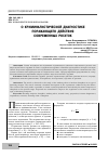 Научная статья на тему 'О КРИМИНАЛИСТИЧЕСКОЙ ДИАГНОСТИКЕ ПОРАЖАЮЩЕГО ДЕЙСТВИЯ СОВРЕМЕННЫХ РОГАТОК'