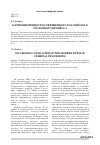 Научная статья на тему 'О криминогенности современного российского уголовного процесса'