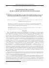 Научная статья на тему 'О криптографических слабостях некоторых классов преобразований двоичных последовательностей'