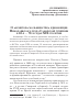 Научная статья на тему 'О "КРИПТОРАСКОЛЬНИЧЕСТВЕ" ЕДИНОВЕРЦЕВ НИКОЛАЕВСКОГО УЕЗДА САМАРСКОЙ ГУБЕРНИИ В 40-Х - 70-Х ГОДАХ XIX СТОЛЕТИЯ'