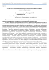 Научная статья на тему 'О критериях оценки национальной и экономической безопасности высшего образования'