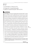 Научная статья на тему 'О критериях успешности, успешной социализации и киберсоциализации личности'