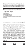 Научная статья на тему 'О кризисе экономической науки в стране и мире'