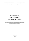 Научная статья на тему 'О культурологическом подходе к отбору содержания практикума в курсе «Конфликтология»'