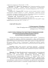 Научная статья на тему 'О курсе теории перевода при подготовке переводчиков в сфере профессиональной коммуникации в СПбГЛТУ (на материале французского языка)'