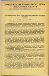 Научная статья на тему 'О ЛАБОРАТОРНОЙ БАЗЕ САНИТАРНО-ЭПИДЕМИОЛОГИЧЕСКОЙ СТАНЦИИ'