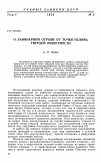 Научная статья на тему 'О ламинарном отрыве от точки излома твердой поверхности'